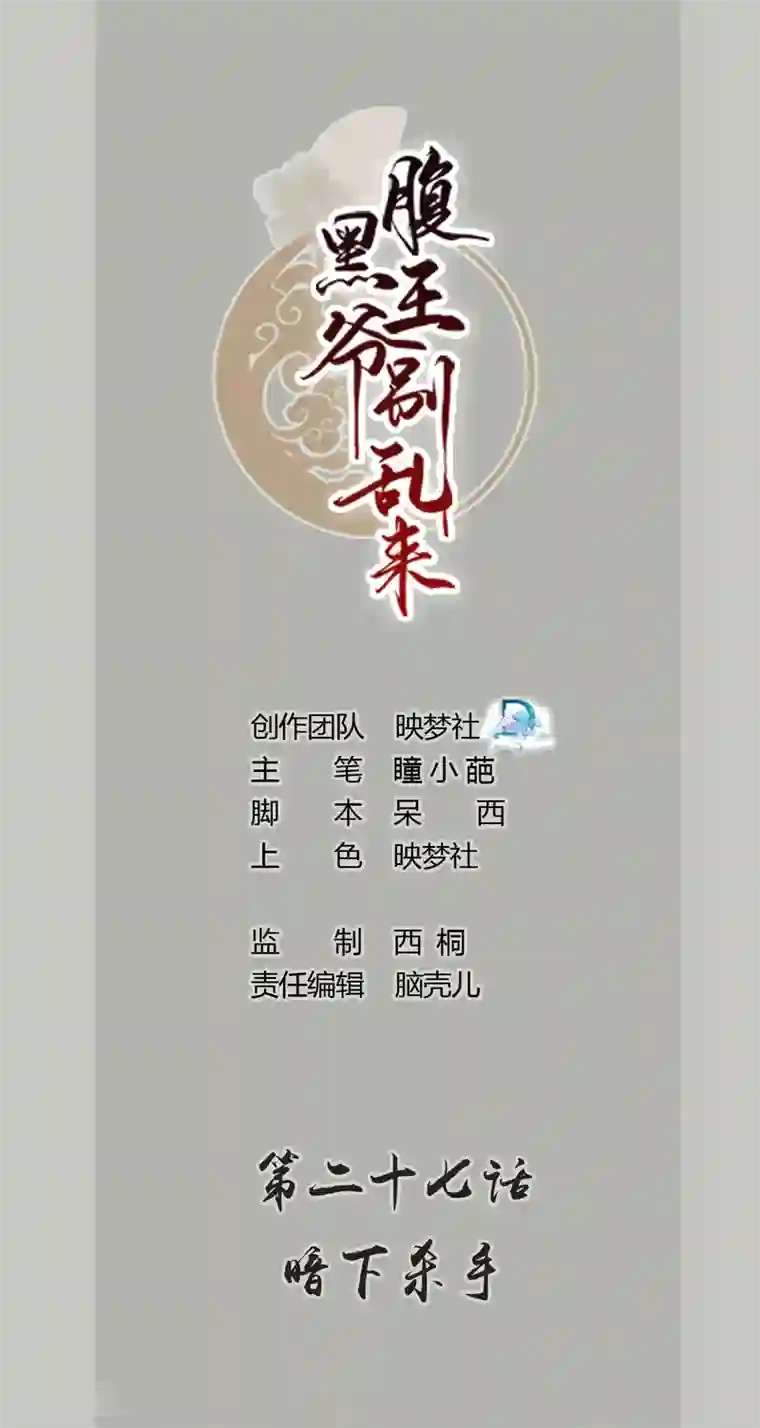 男朋友睡觉吃着我的㚫第27话 暗下杀手