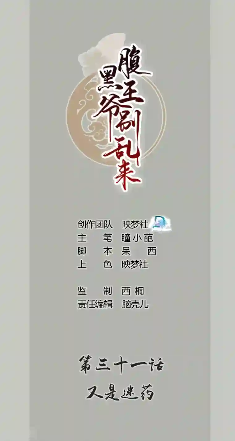 坏心王爷别惹我第31话 又是迷药