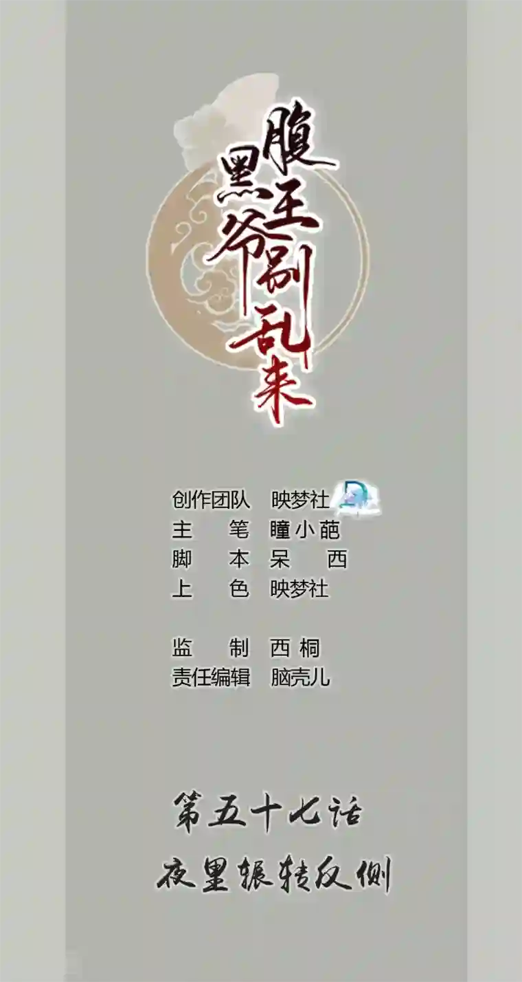 坏心王爷别惹我第57话 夜里辗转反侧