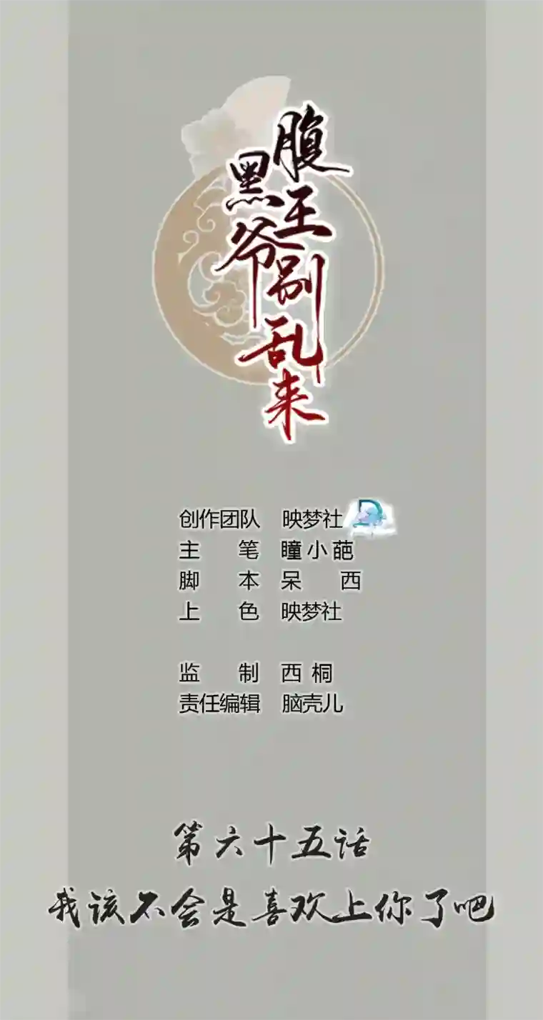 坏心王爷别惹我第65话 我该不会是喜欢上你了吧