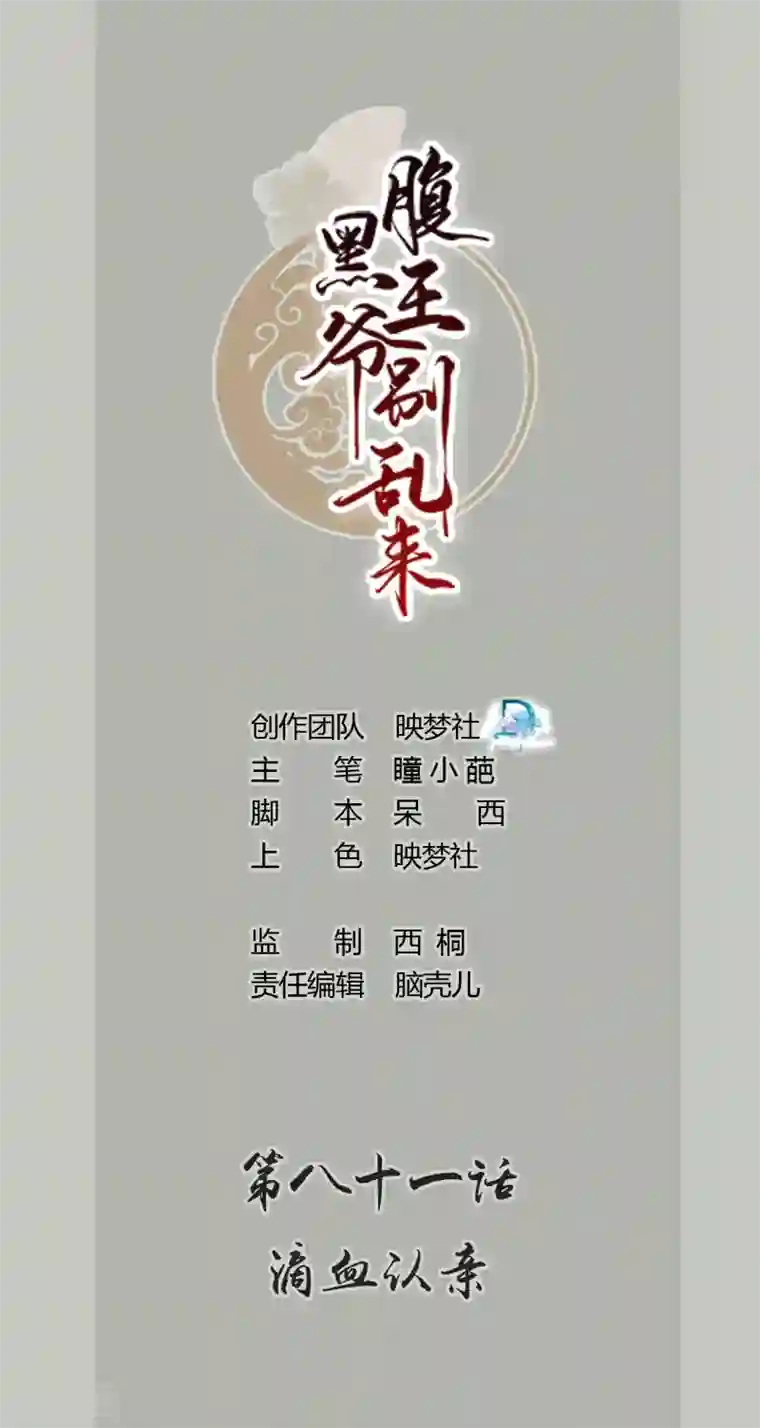 坏心王爷别惹我第81话 滴血认亲