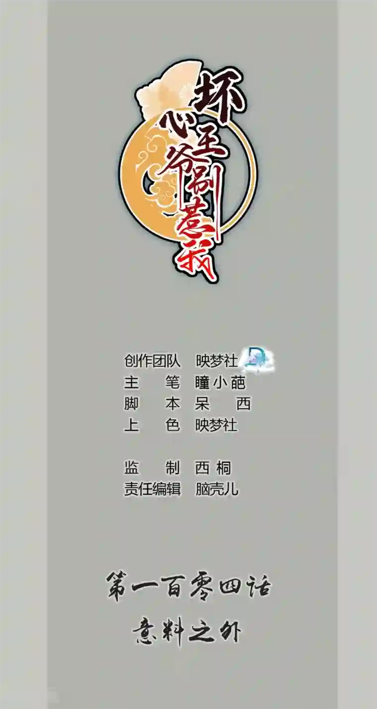 坏心王爷别惹我第104话 意料之外