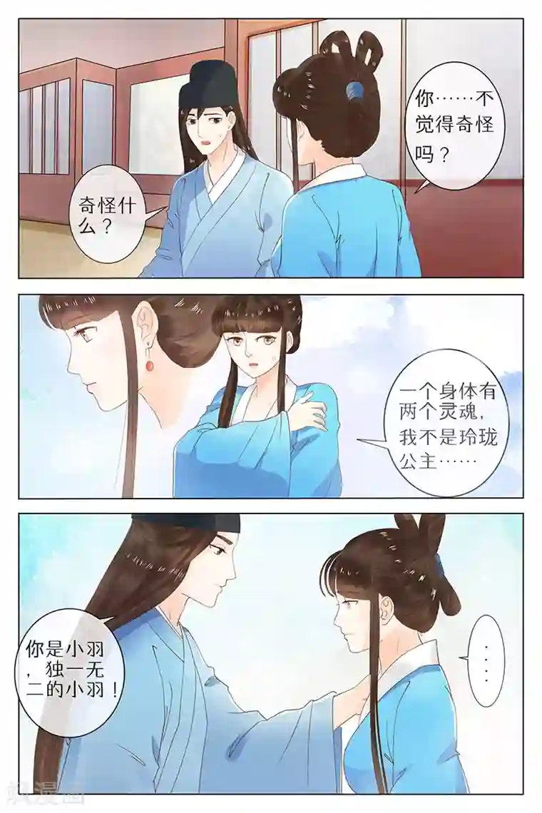 玲珑狼心第69话