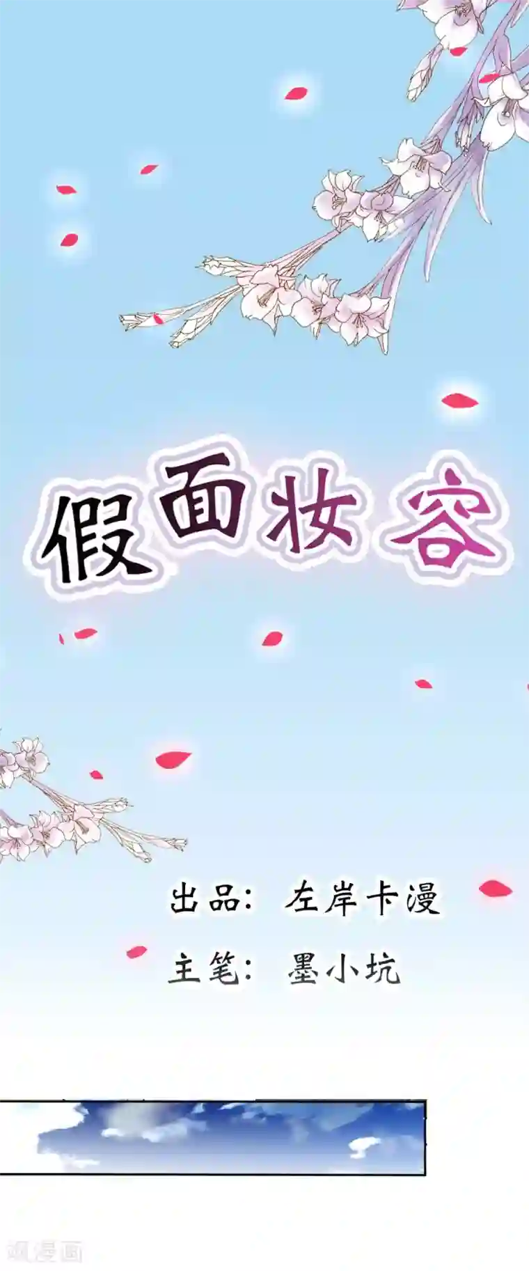 假面妆容第2话 你答应做他的女朋友了