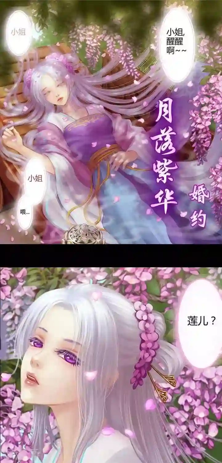 春眠药水姜糖第3话 婚约