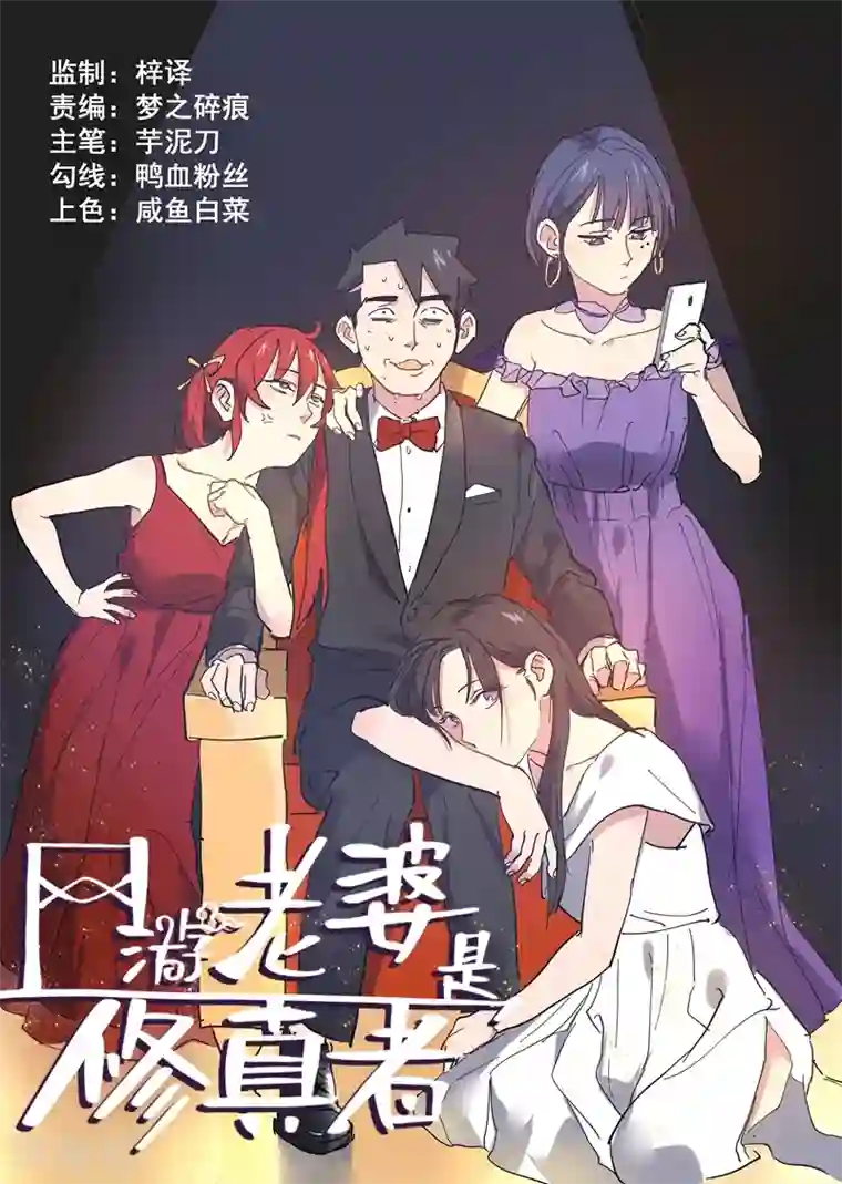 网游老婆是修真者第15话1 初遇蛇魅