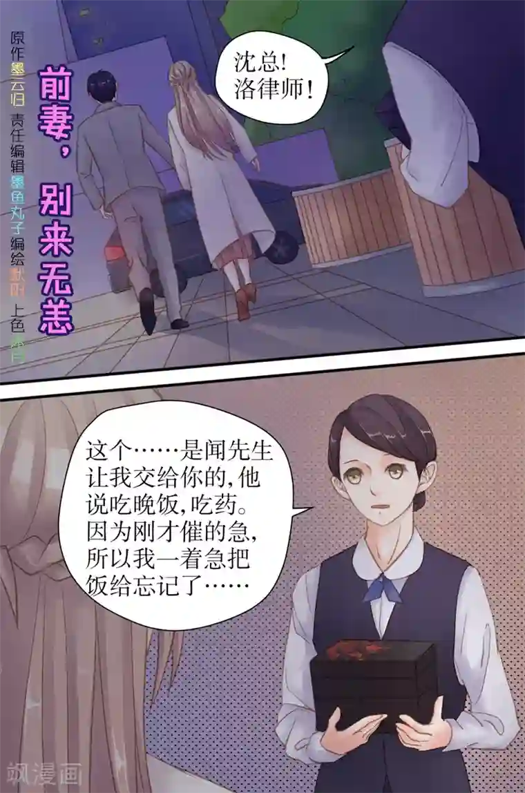 前妻，别来无恙第35话 分分钟翻脸