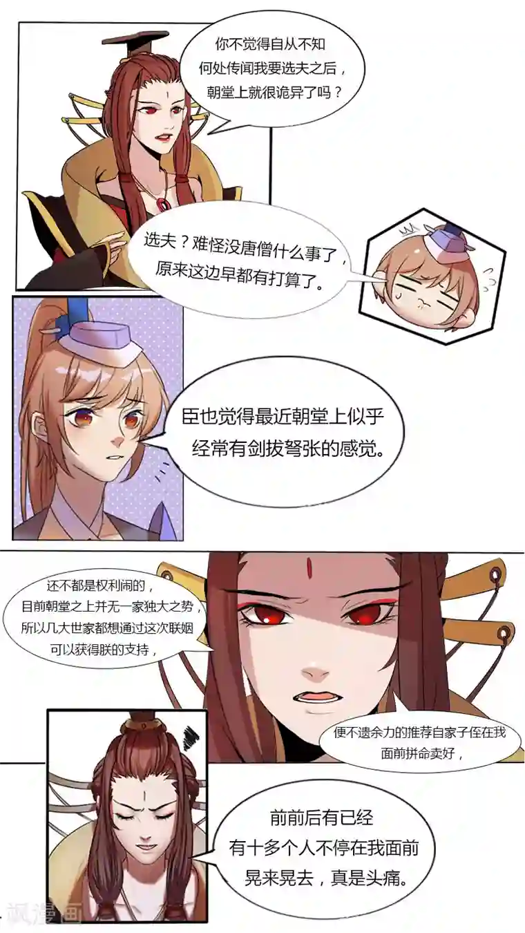 猎心师第9话 女王的烦恼