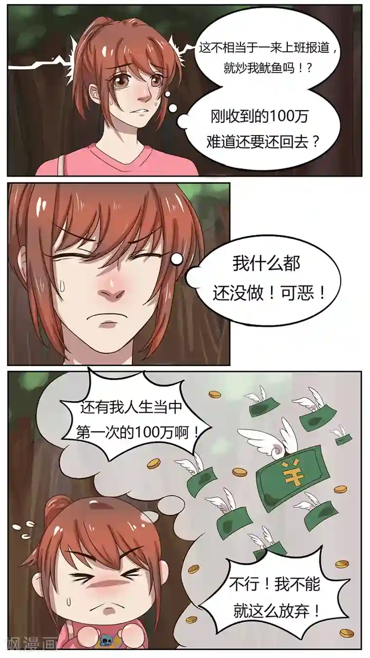 猎心师第37话 贵人