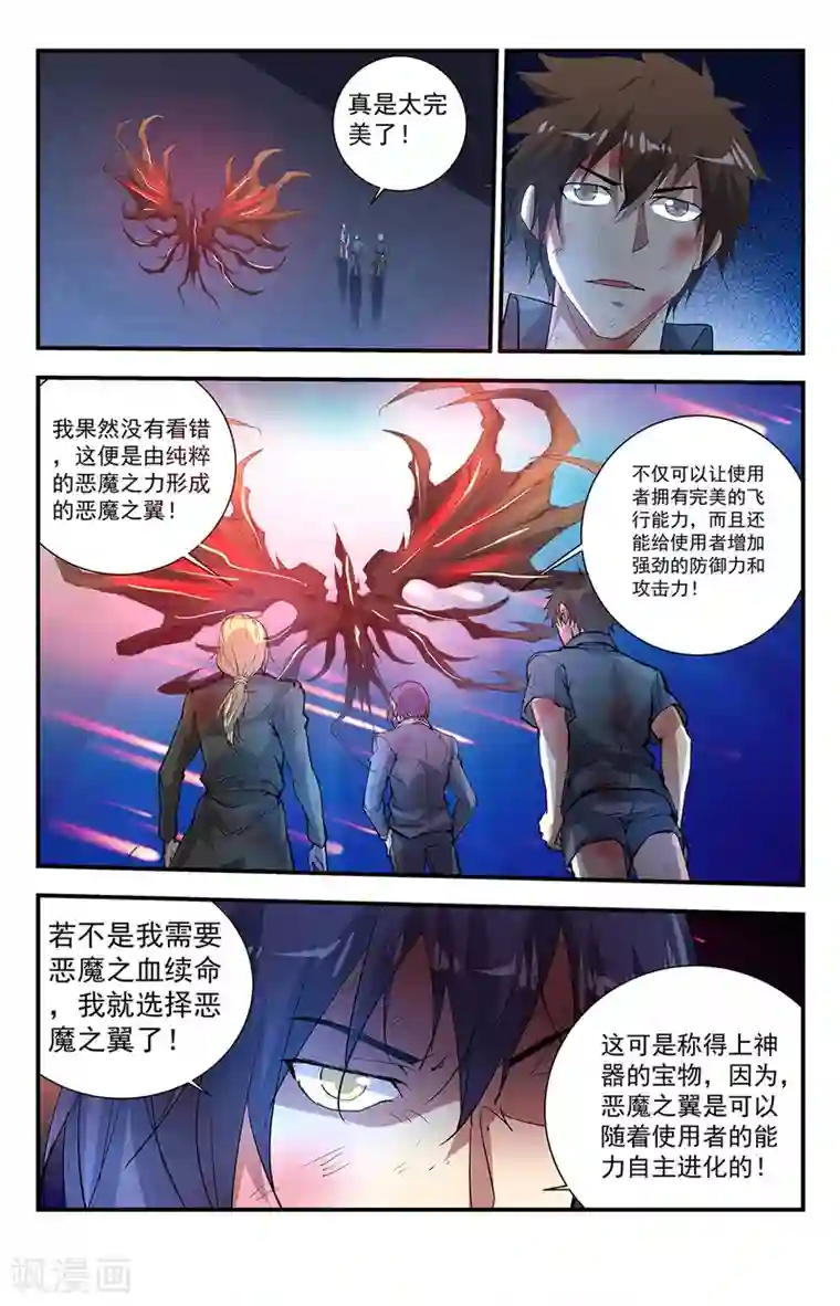 龙隐者第274话 恶魔之翼