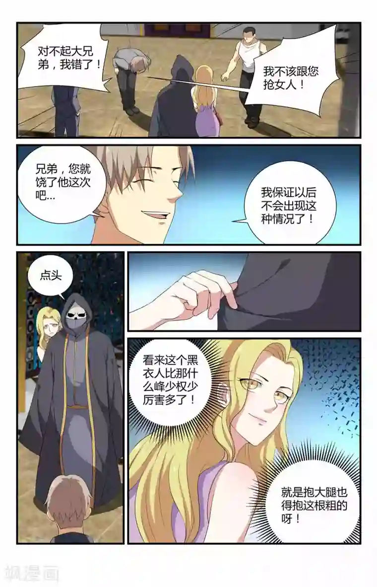 百合漫画互慰无遮全彩百合第58话 高冷coser