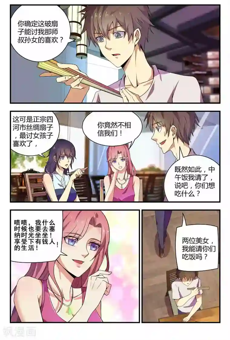 龙隐者第61话 你们的男朋友？！