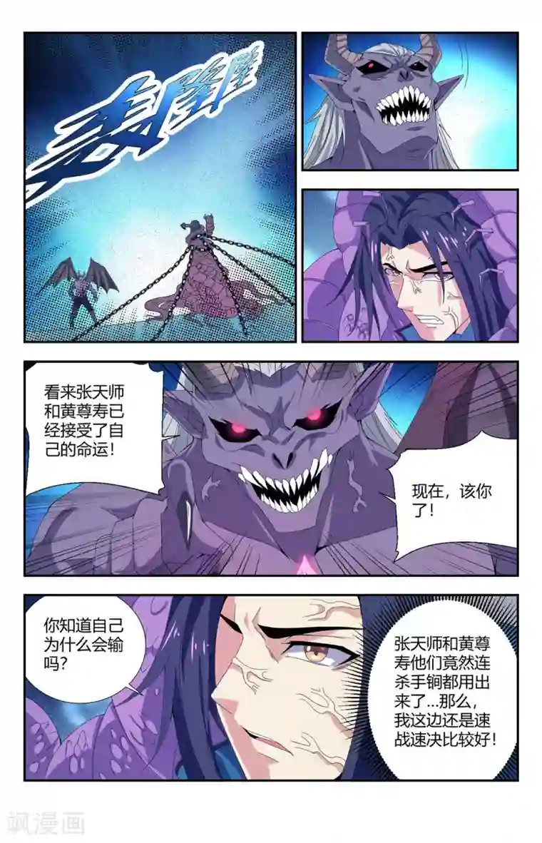 龙隐者第147话 恶魔之血