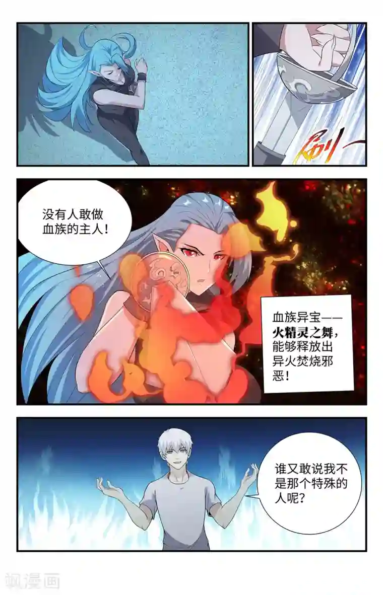 龙隐者第201话 火精灵之舞