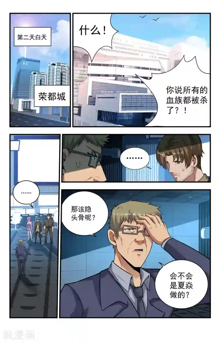 龙隐者第222话 是福不是祸