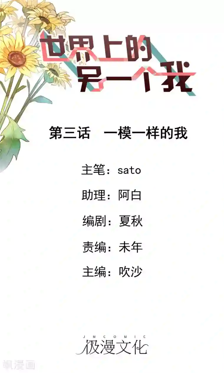 世界上的另一个我第3话 一模一样的我