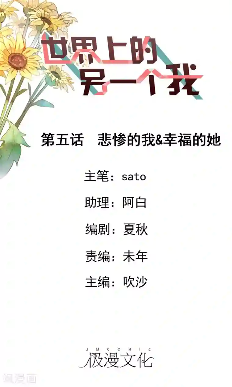 世界上的另一个我第5话 悲惨的我&幸福的她