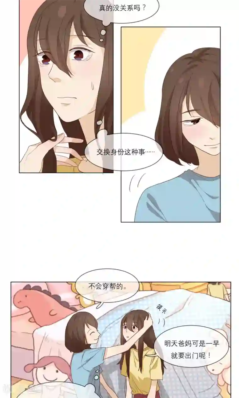 世界上的另一个我第10话 交换人生