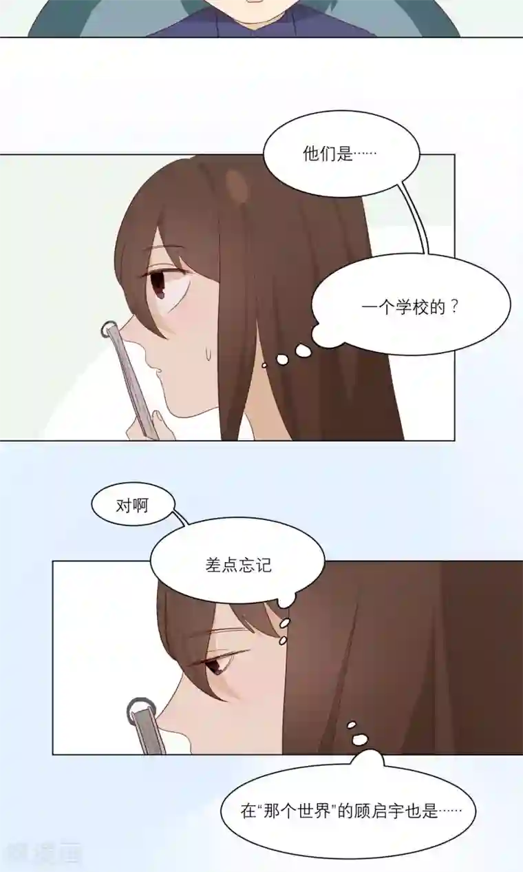 世界上的另一个我第11话 顾启宇