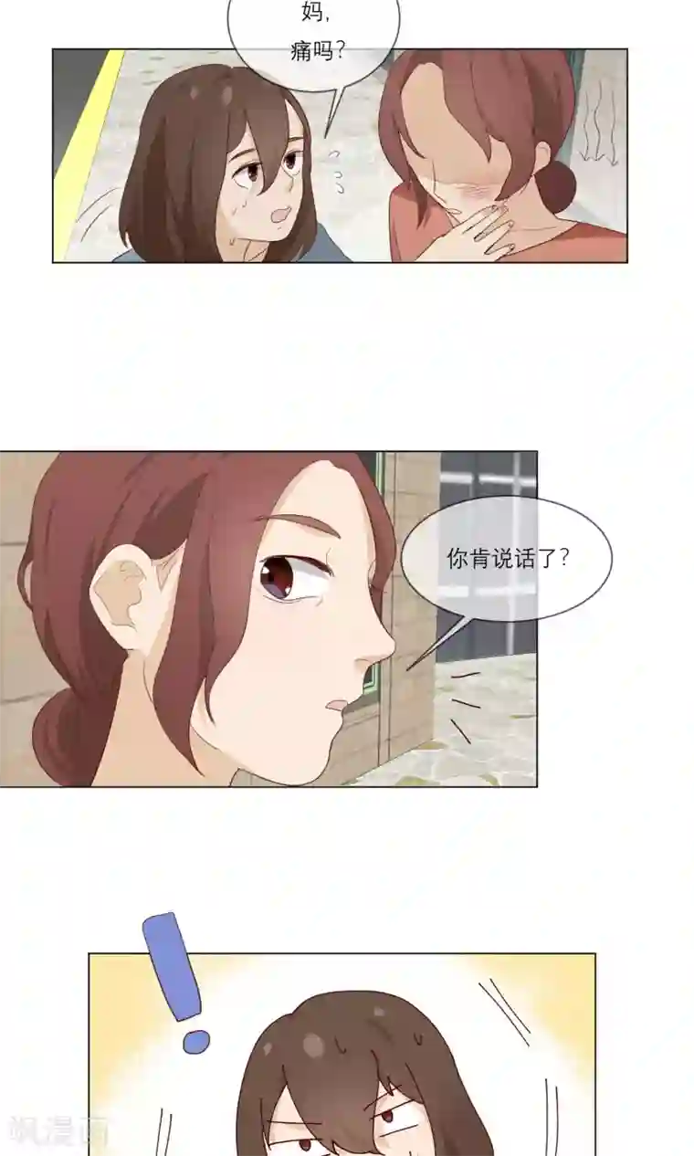 世界上的另一个我第12话 错误的初吻