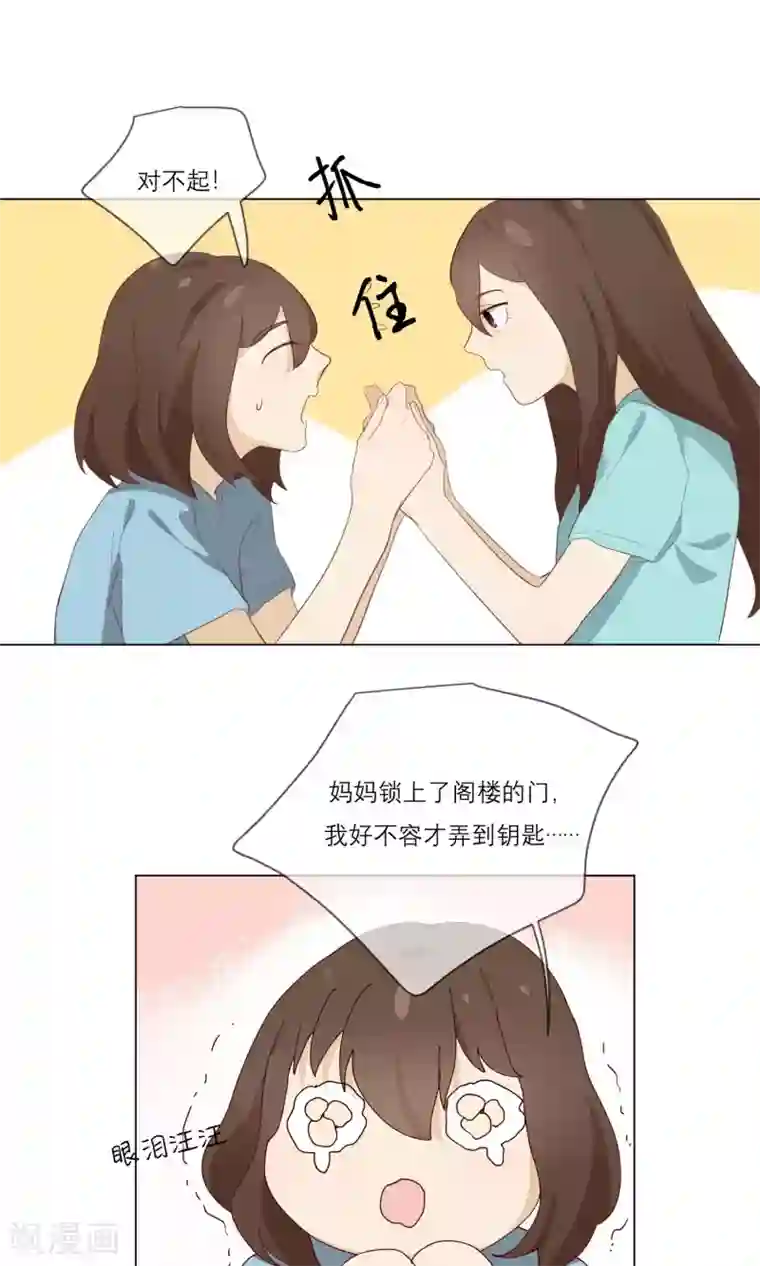 世界上的另一个我第12话 错误的初吻