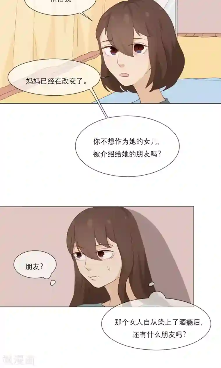 世界上的另一个我第12话 错误的初吻