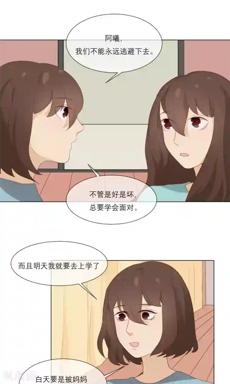 世界上的另一个我第12话 错误的初吻