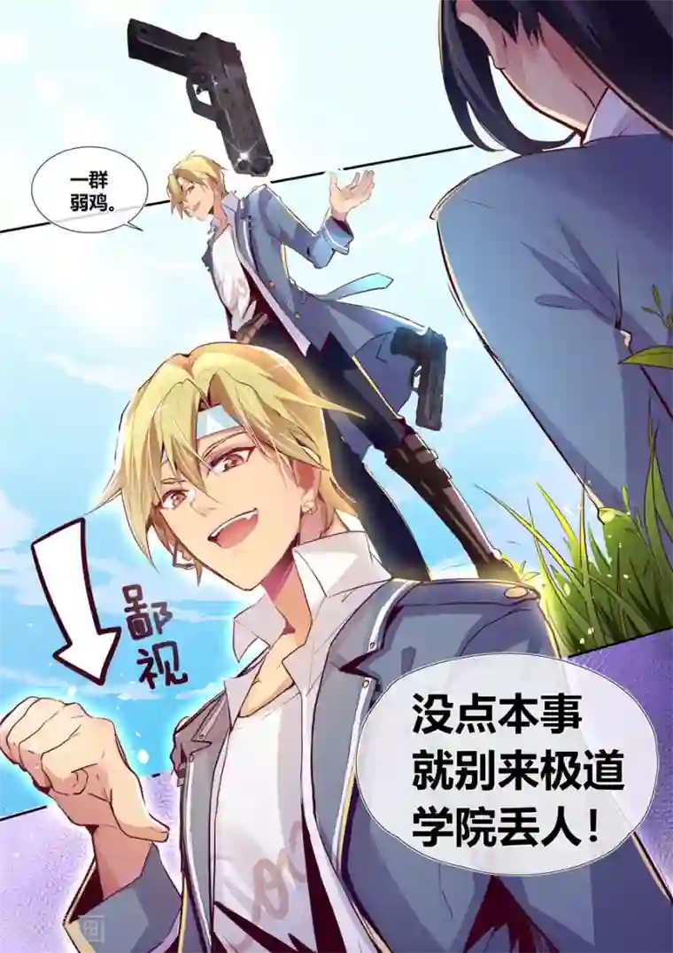 极道校园第1话