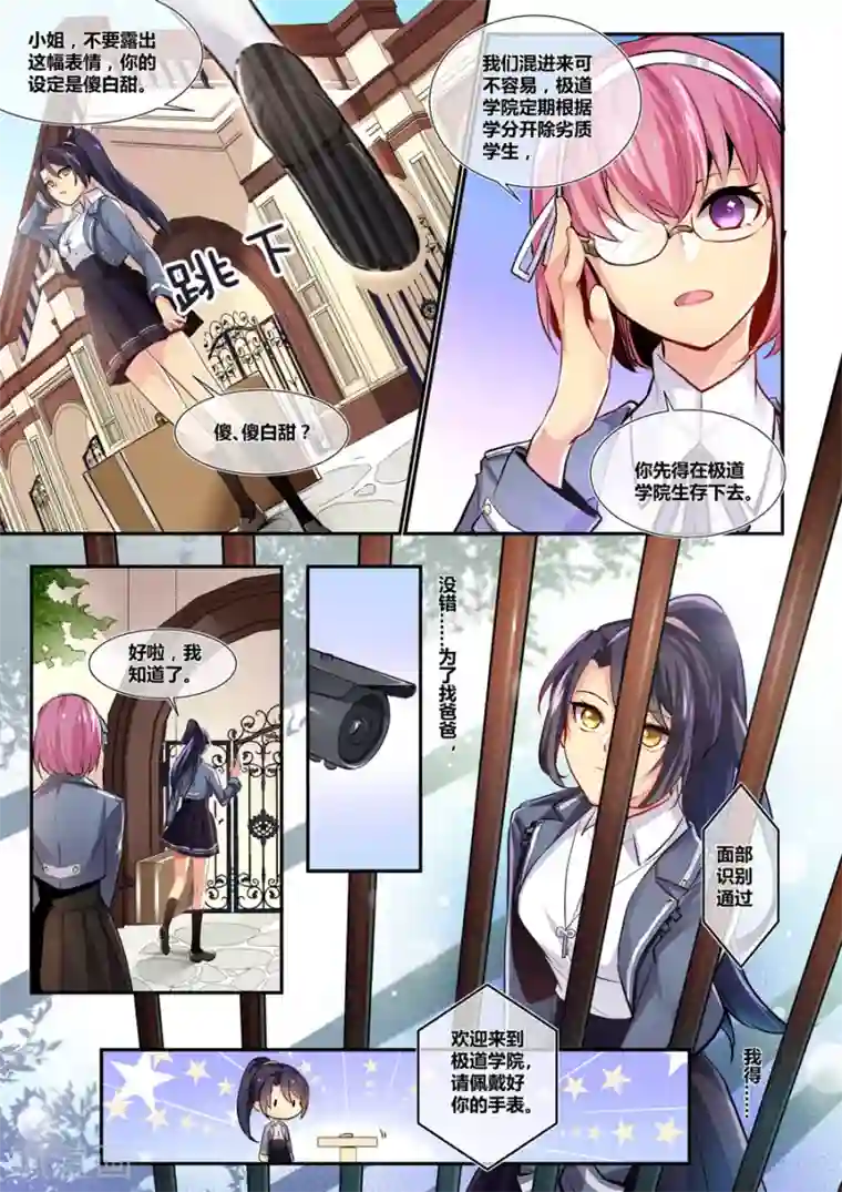 极道校园第1话