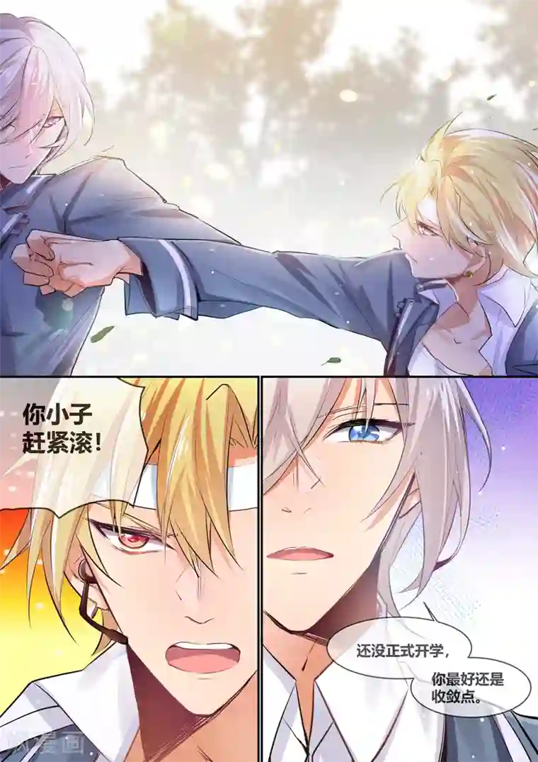 极道校园第2话