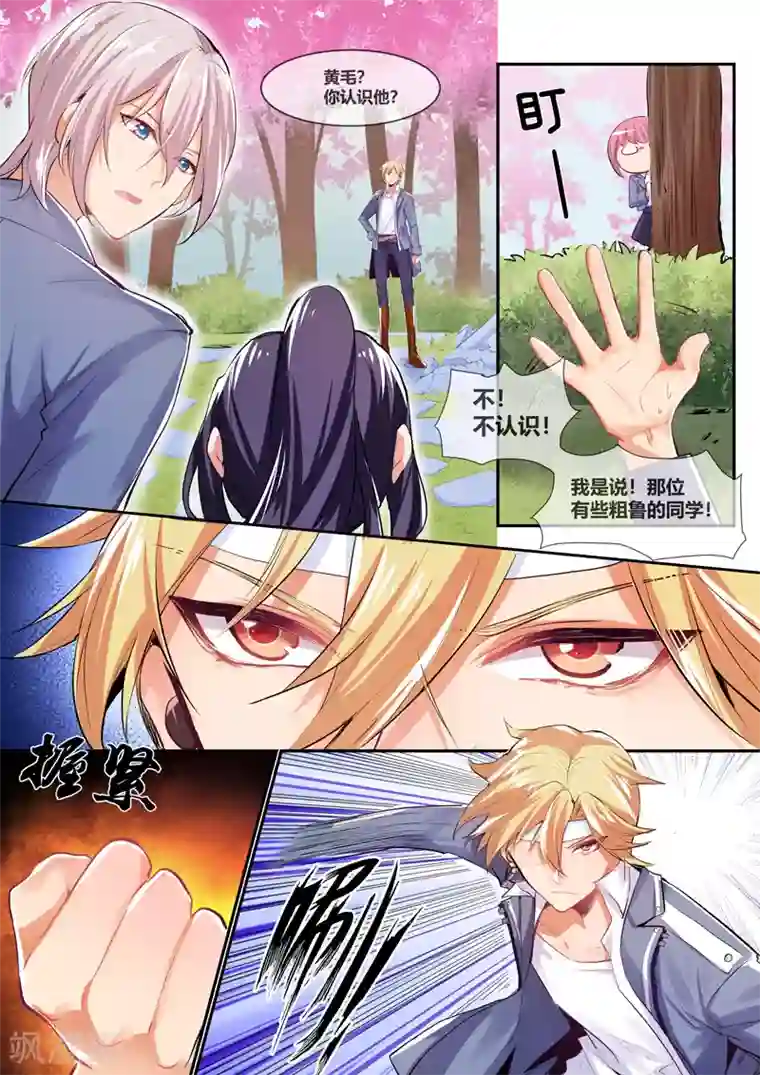 极道校园第2话