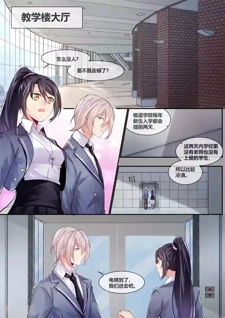 极道校园第3话