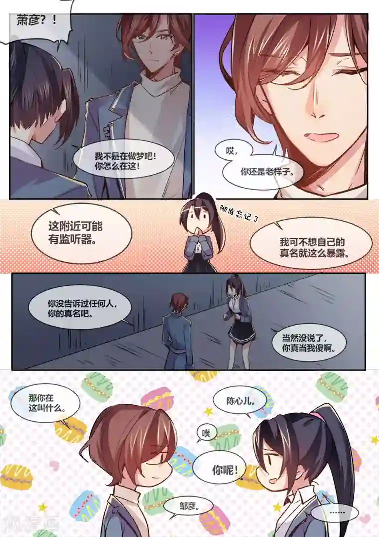 极道校园第7话