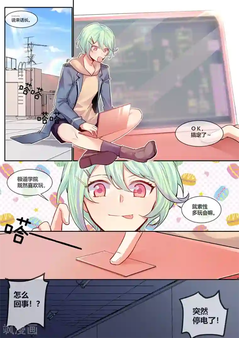 极道校园第8话