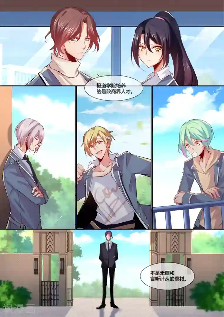 极道校园第9话