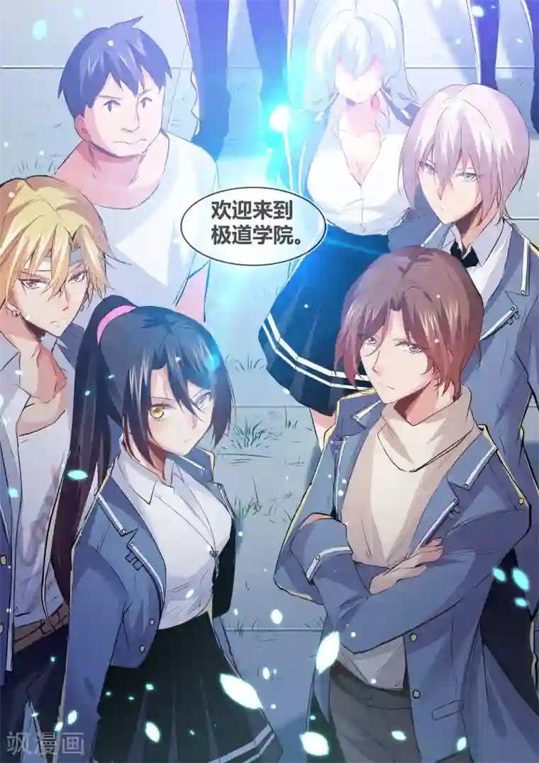 极道校园第9话