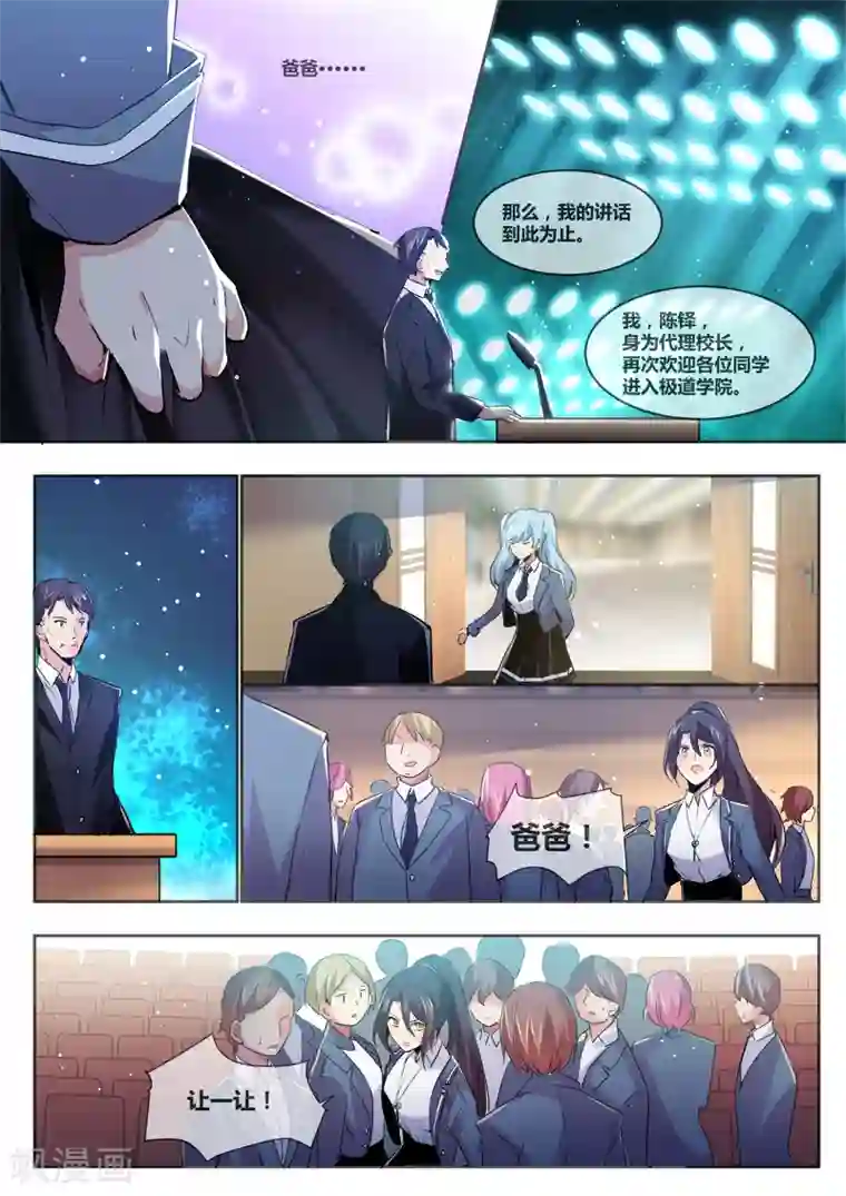 极道校园第10话