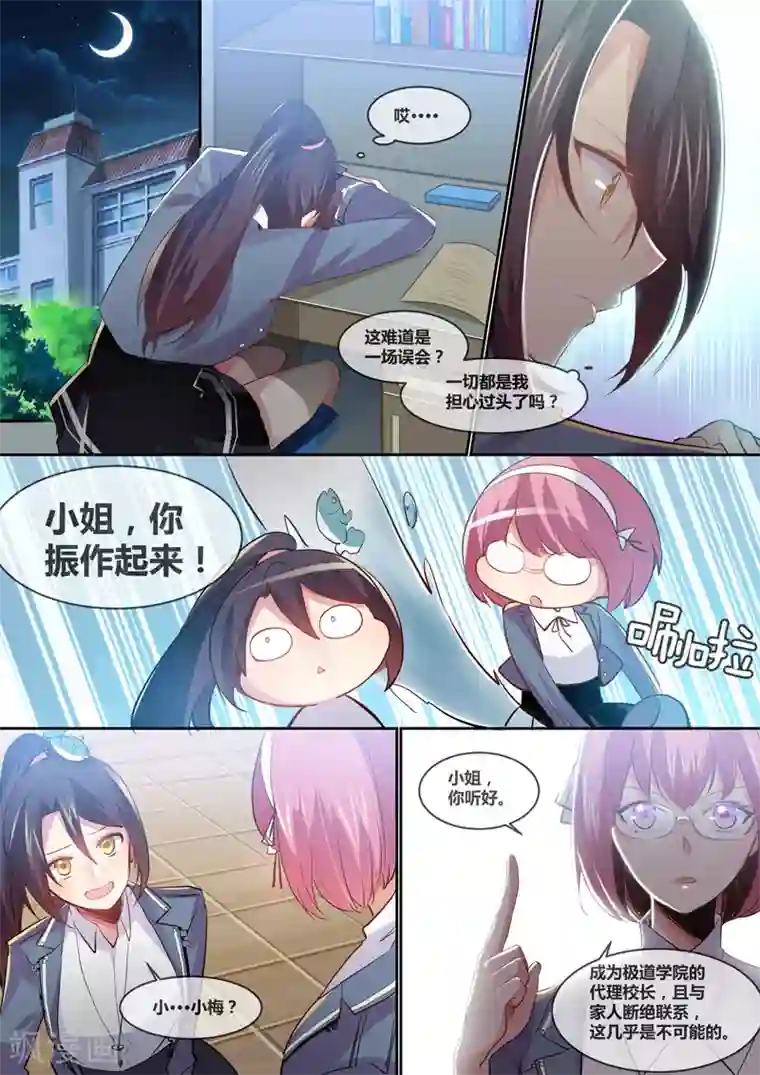 极道校园第10话