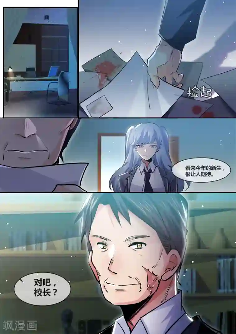 极道校园第10话