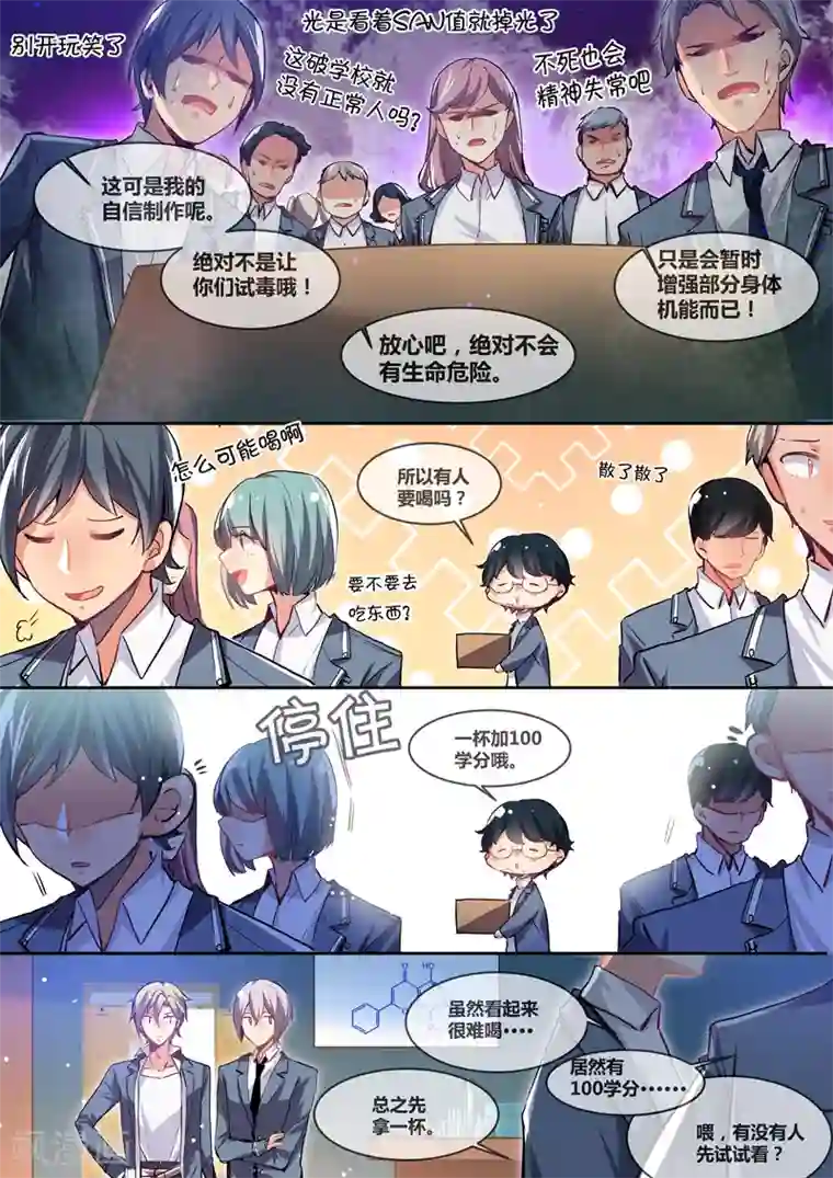 极道校园第11话