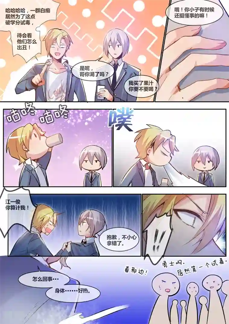 极道校园第11话