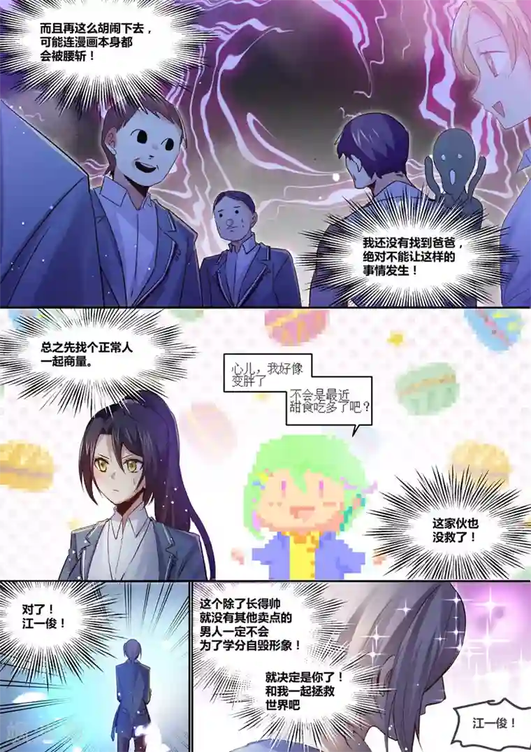 极道校园第11话