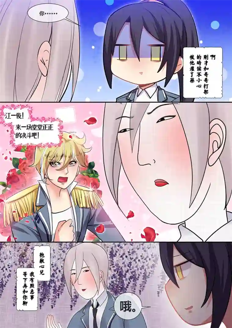 极道校园第11话