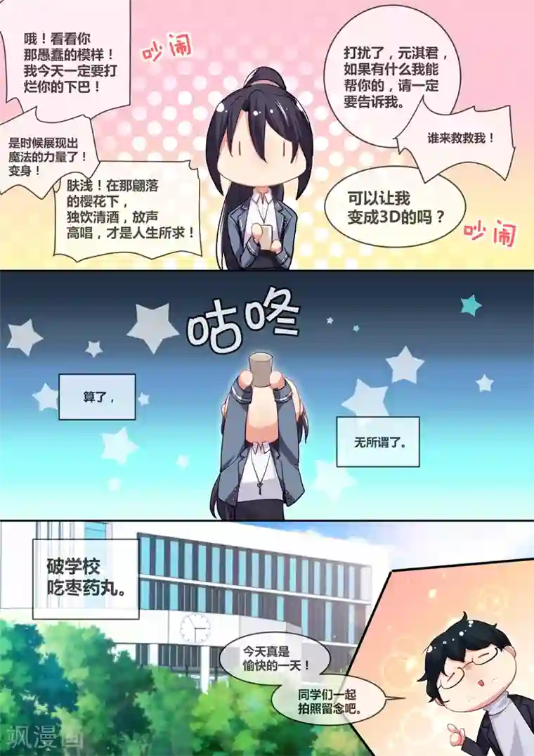 极道校园第11话