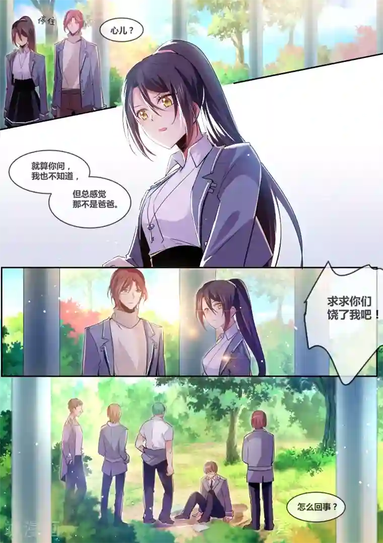 极道校园第12话