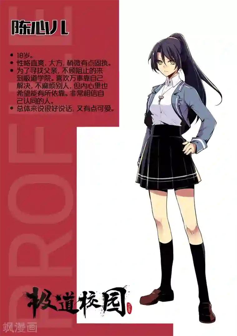 极道校园第12话