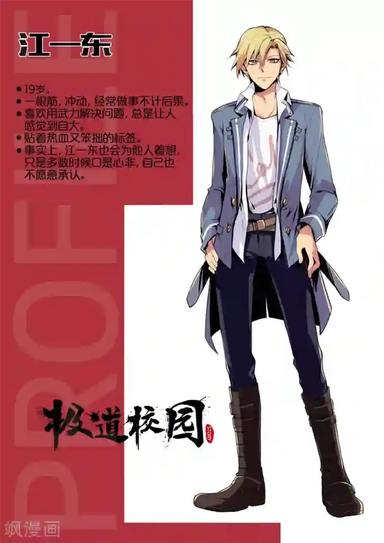 极道校园第12话