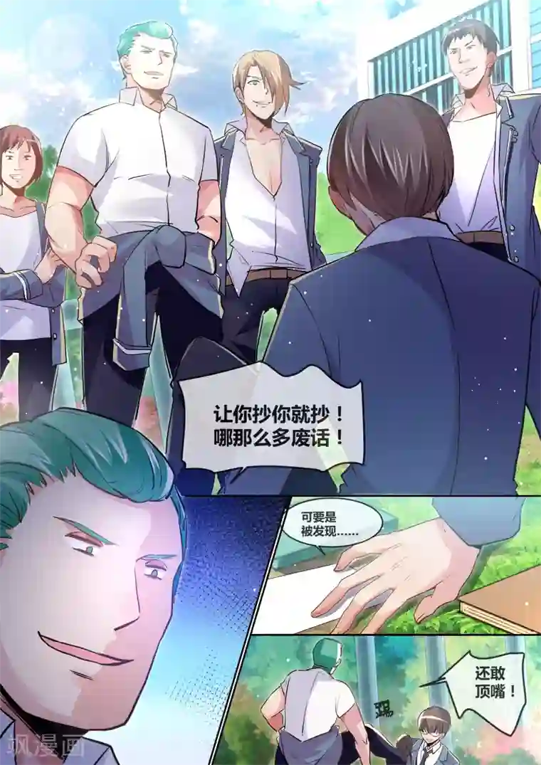 极道校园第12话