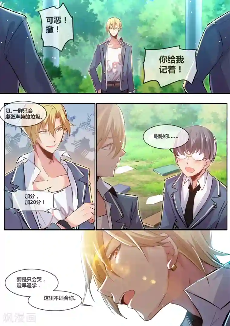 极道校园第12话