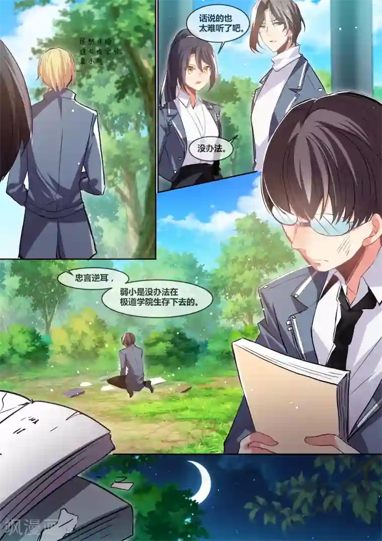 极道校园第12话